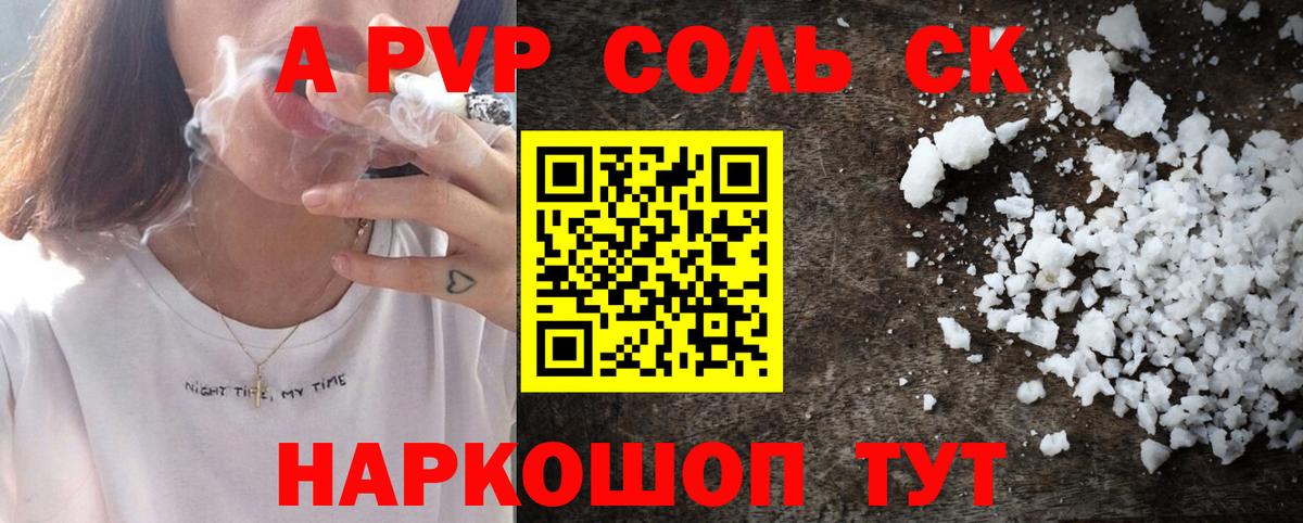 A PVP кристаллы  Alpha-PVP  Соль-Илецк  А ПВП СК КРИС  Вход с VPN  Альфа ПВП Соль 