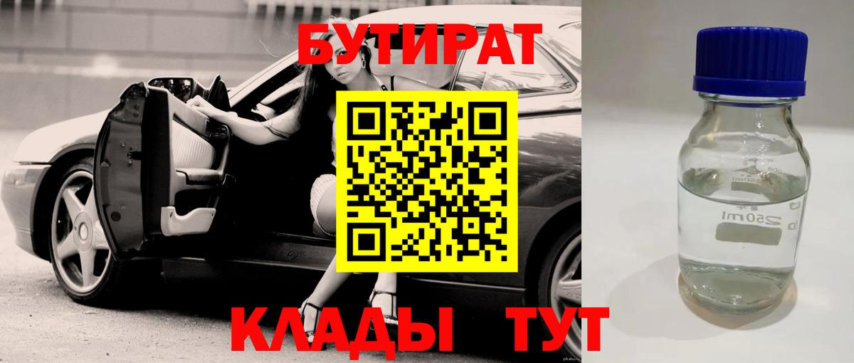 Бутират  Вход с VPN  Соль-Илецк  БУТИРАТ буратино 