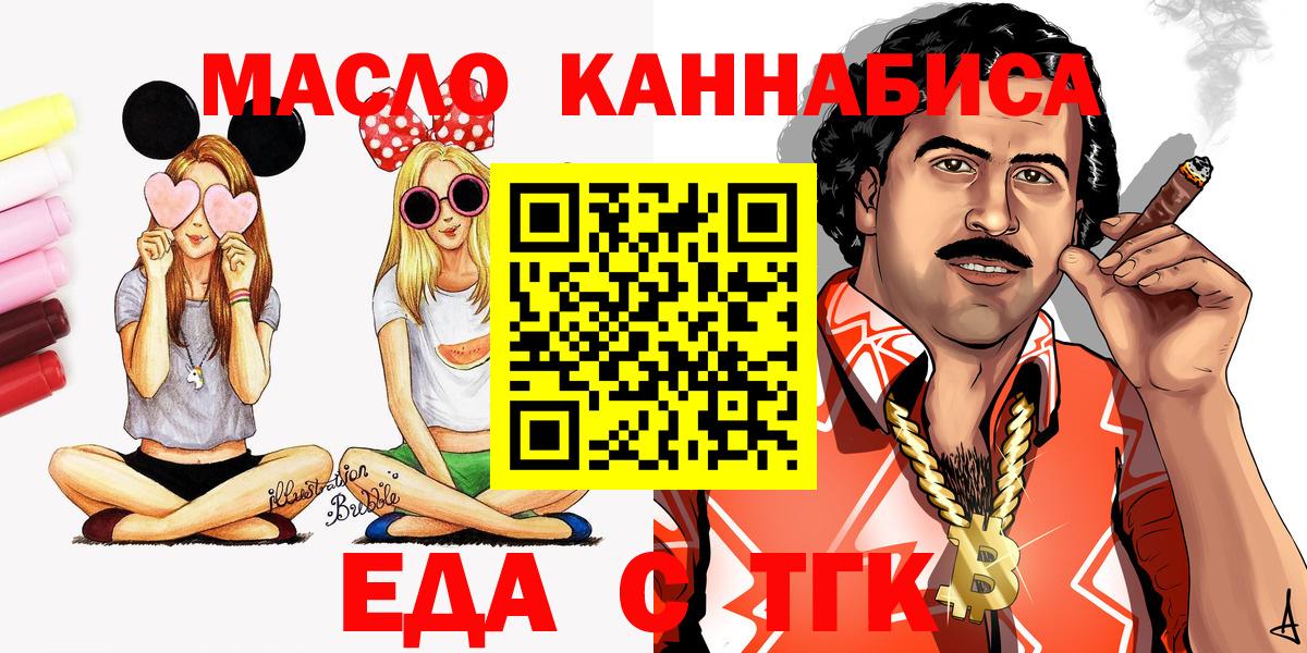 Соль-Илецк  Еда ТГК марихуана  Вход с VPN 
