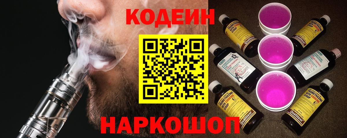 Кодеиновый сироп Lean напиток Lean (лин) Соль-Илецк