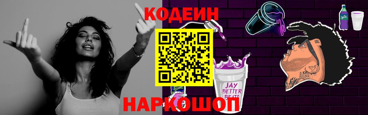 Codein Purple Drank  закладки  Соль-Илецк  Вход с VPN  Кодеин напиток Lean (лин) 