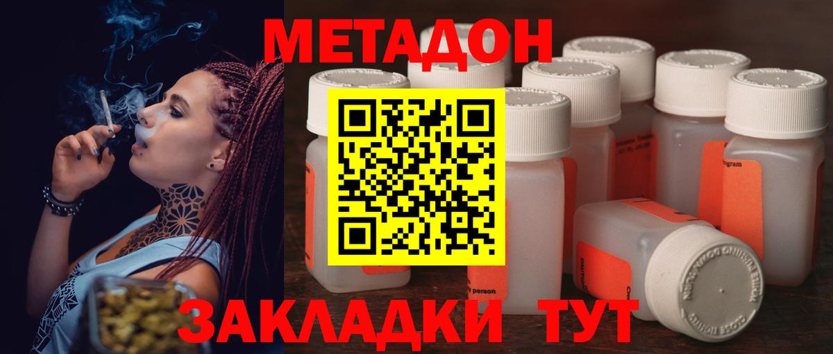 МЕТАДОН methadone  МЕТАДОН кристалл  Соль-Илецк  Вход с VPN 