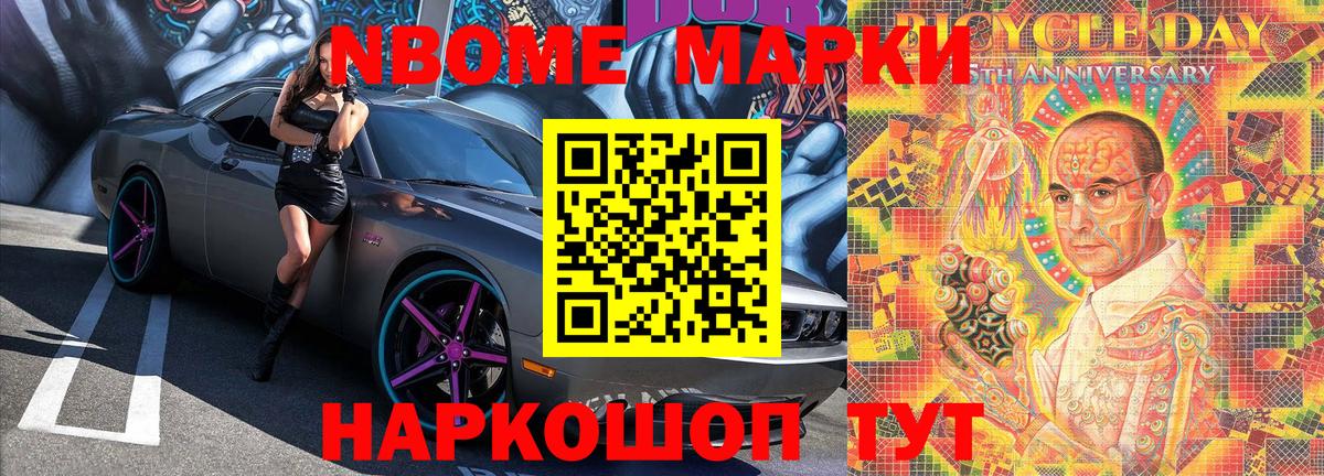 Соль-Илецк  Марки NBOMe  Вход с VPN  Марки N-bome 1500мкг 