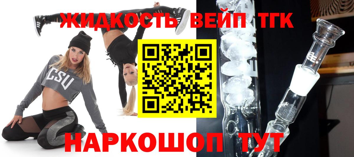 Соль-Илецк  Дистиллят ТГК вейп с тгк  Вход с VPN  цена наркотик  ТГК вейп с тгк 